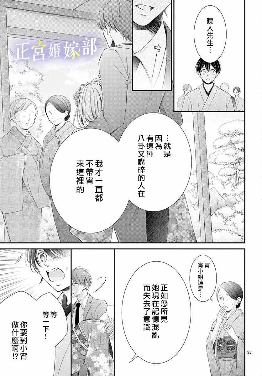 《今宵出嫁》漫画 014集