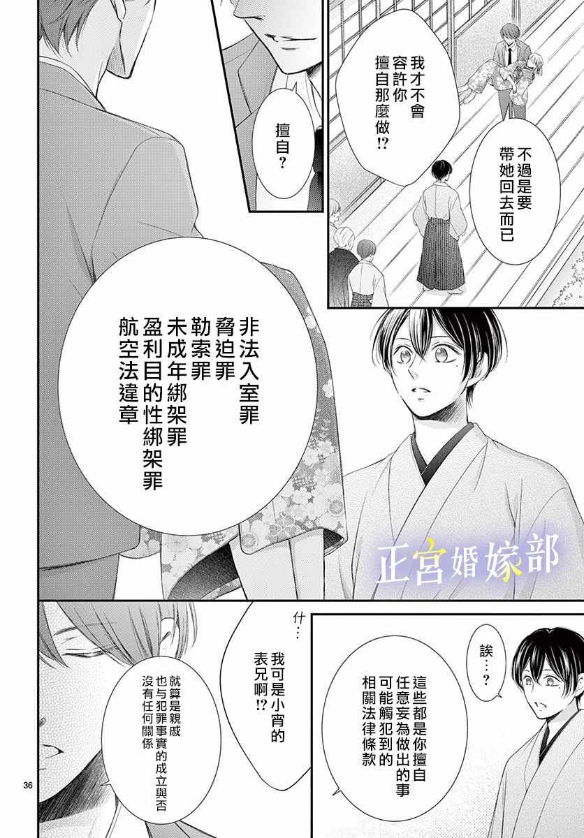 《今宵出嫁》漫画 014集