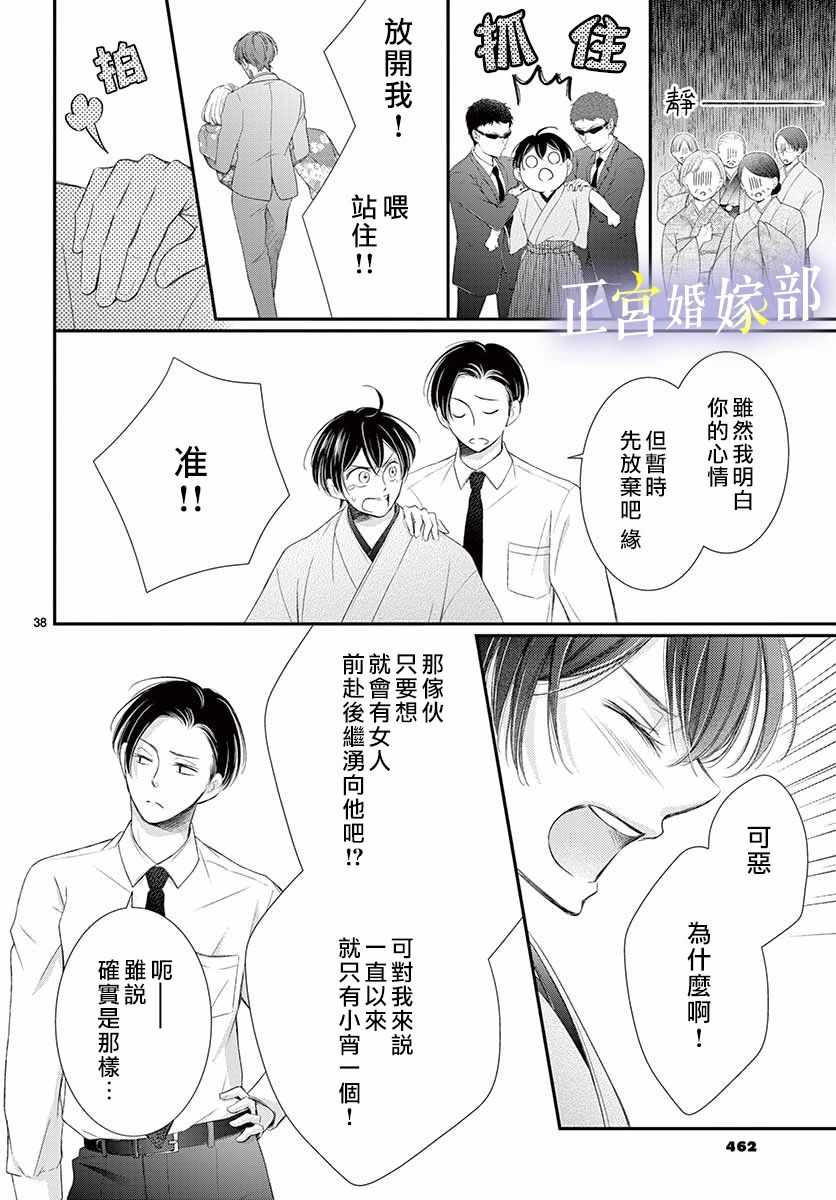 《今宵出嫁》漫画 014集