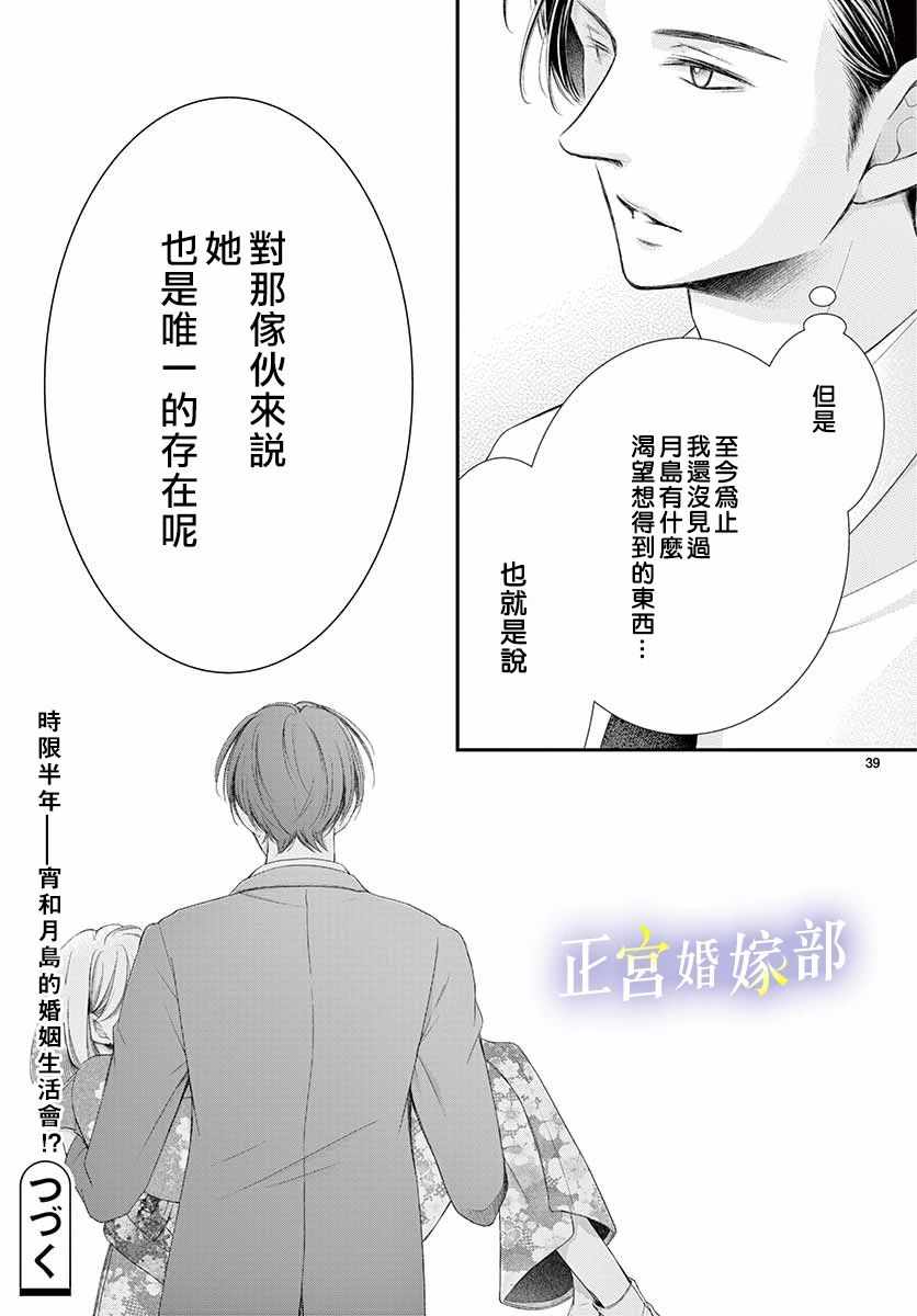 《今宵出嫁》漫画 014集