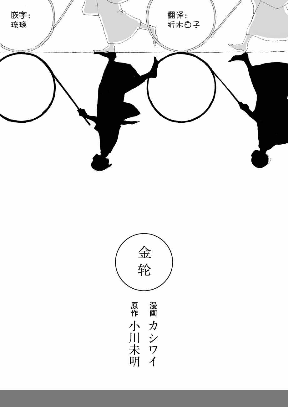 《金轮》漫画 短篇