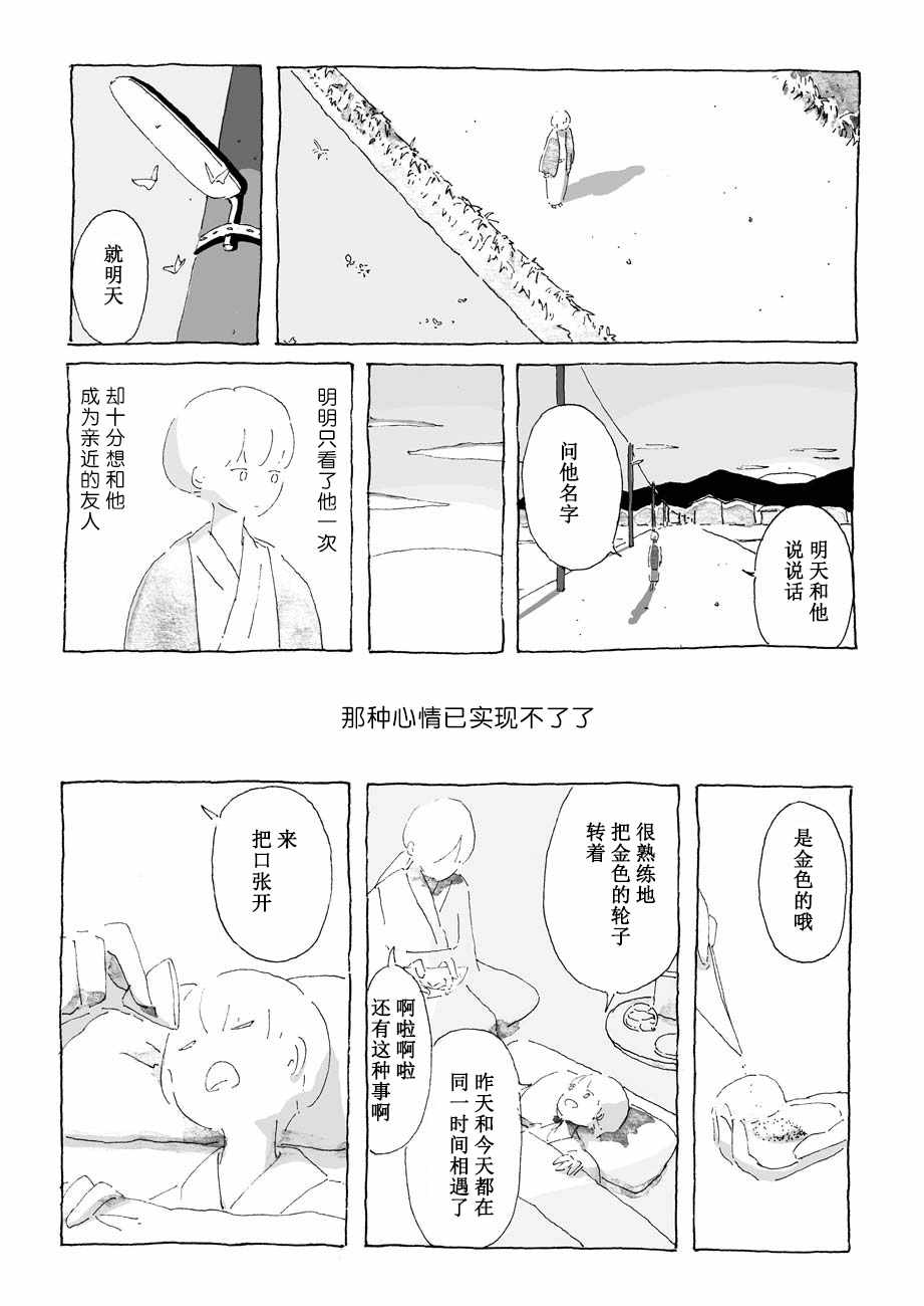 《金轮》漫画 短篇