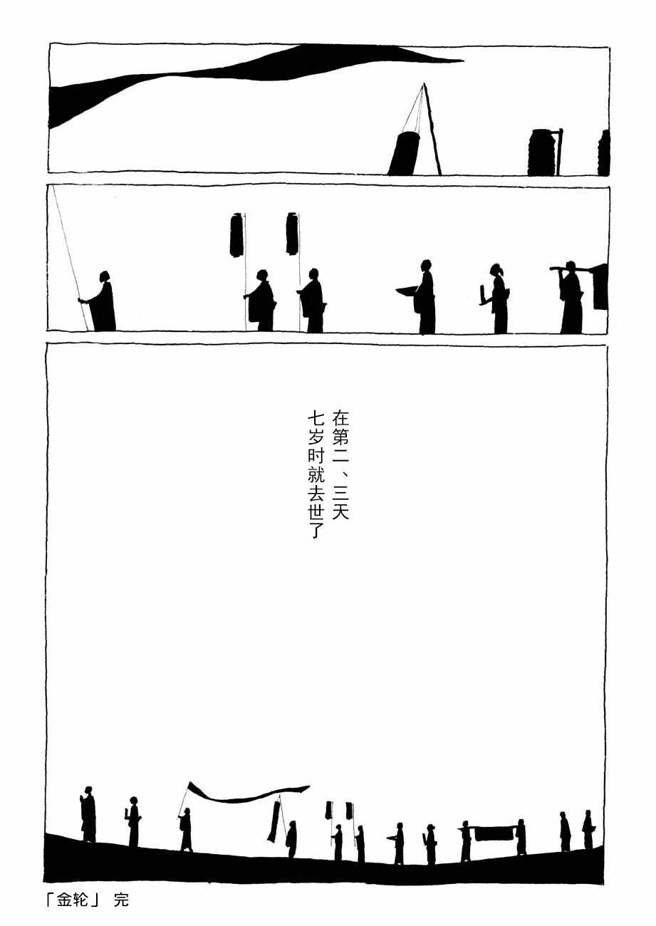 《金轮》漫画 短篇