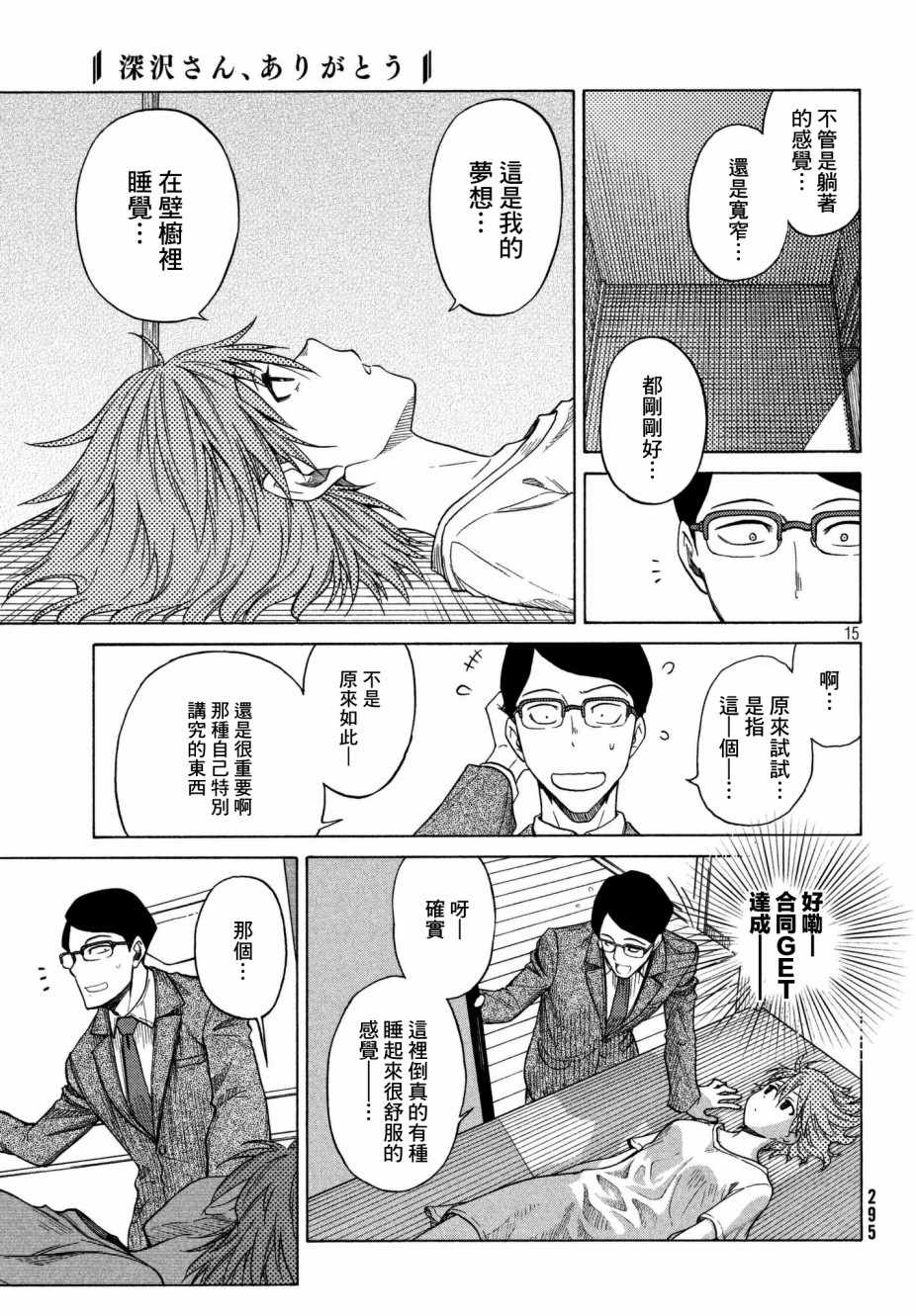 《深泽小姐，谢谢你》漫画 深泽小姐谢谢你 001话