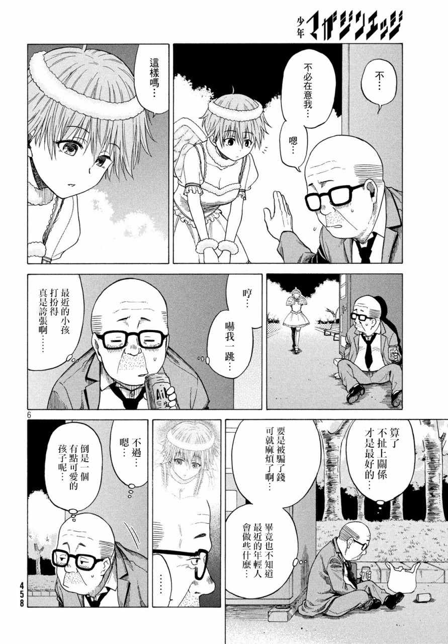 《深泽小姐，谢谢你》漫画 深泽小姐谢谢你 005话