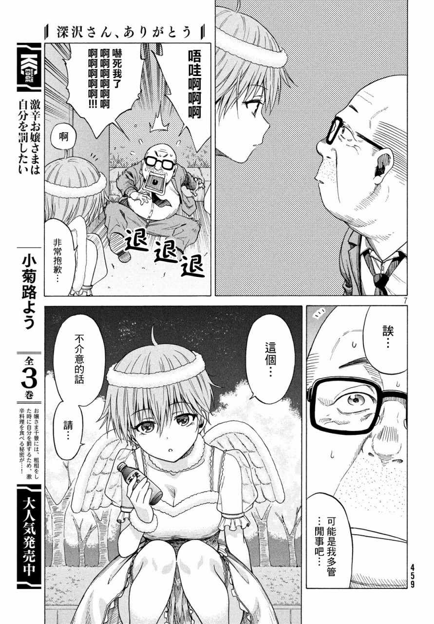 《深泽小姐，谢谢你》漫画 深泽小姐谢谢你 005话