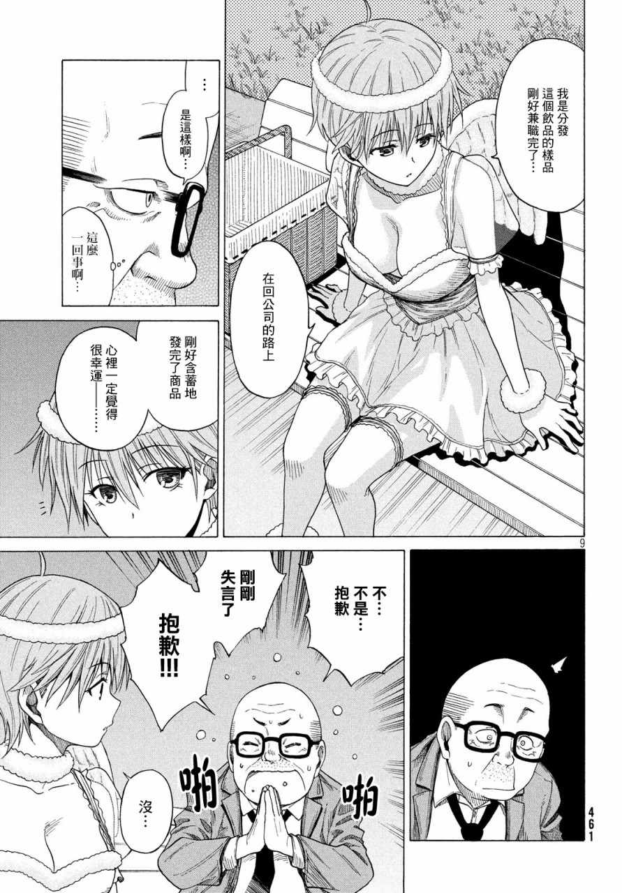 《深泽小姐，谢谢你》漫画 深泽小姐谢谢你 005话