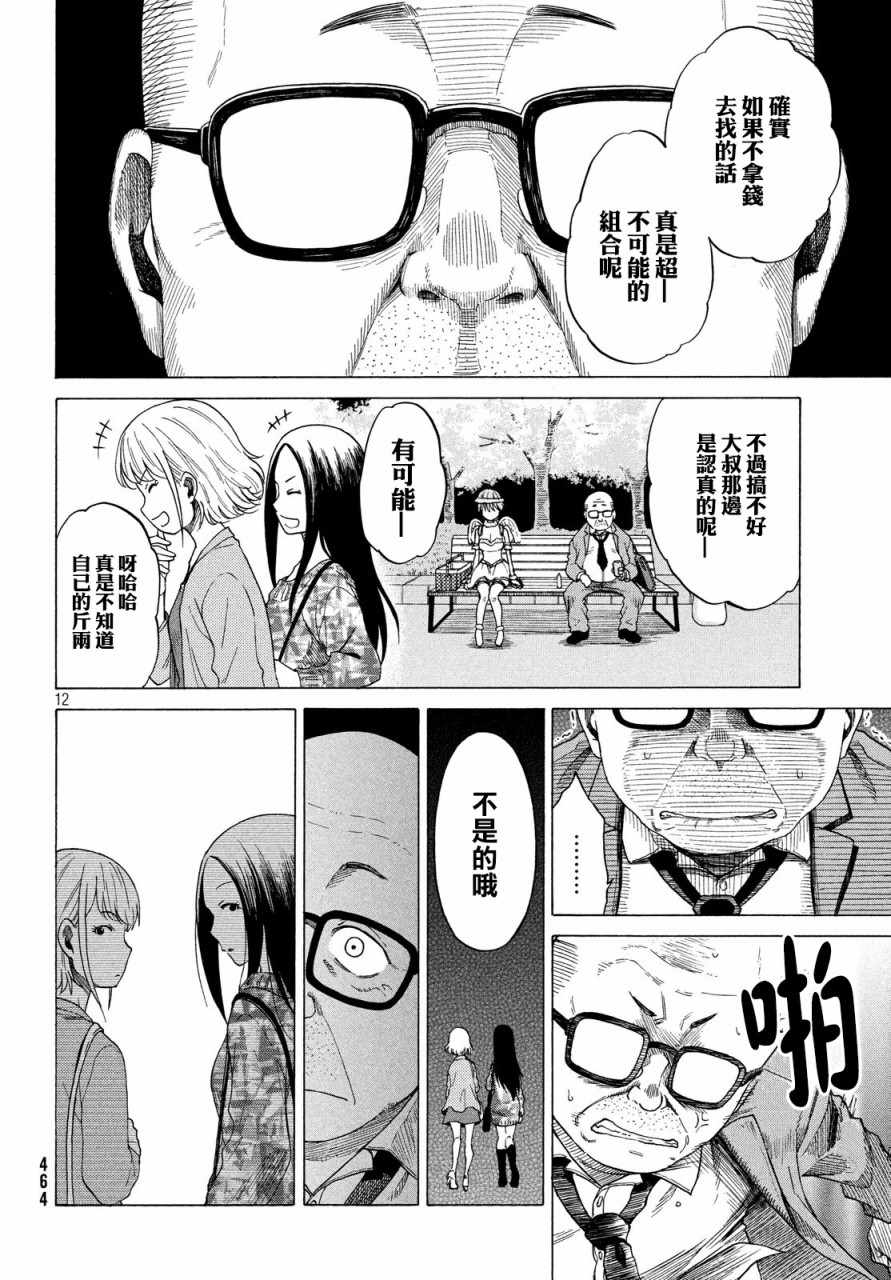 《深泽小姐，谢谢你》漫画 深泽小姐谢谢你 005话