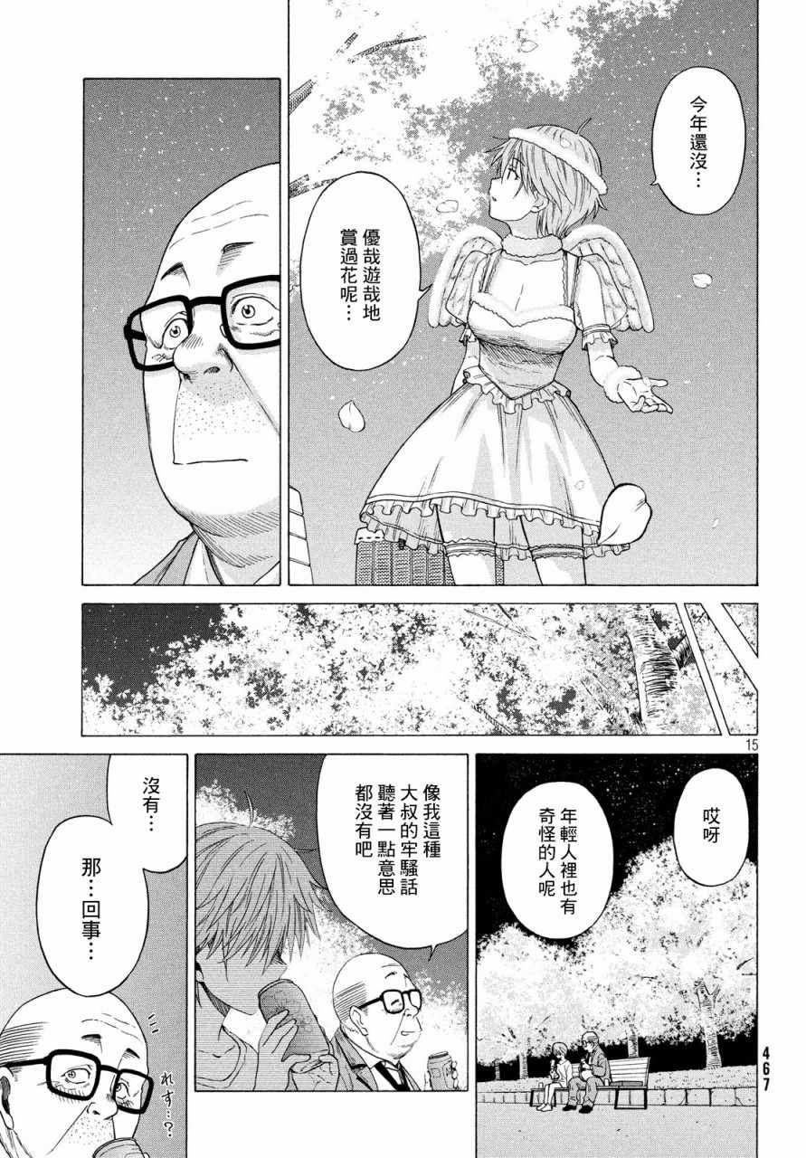 《深泽小姐，谢谢你》漫画 深泽小姐谢谢你 005话