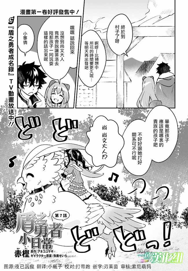 《盾之勇者的小日常》漫画 007话