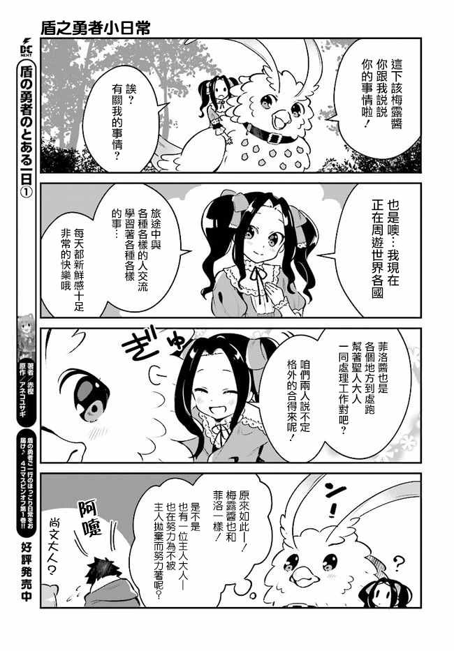 《盾之勇者的小日常》漫画 007话