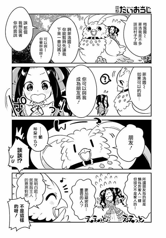 《盾之勇者的小日常》漫画 007话