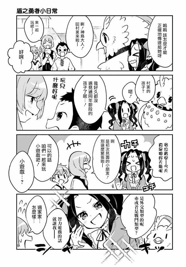 《盾之勇者的小日常》漫画 007话