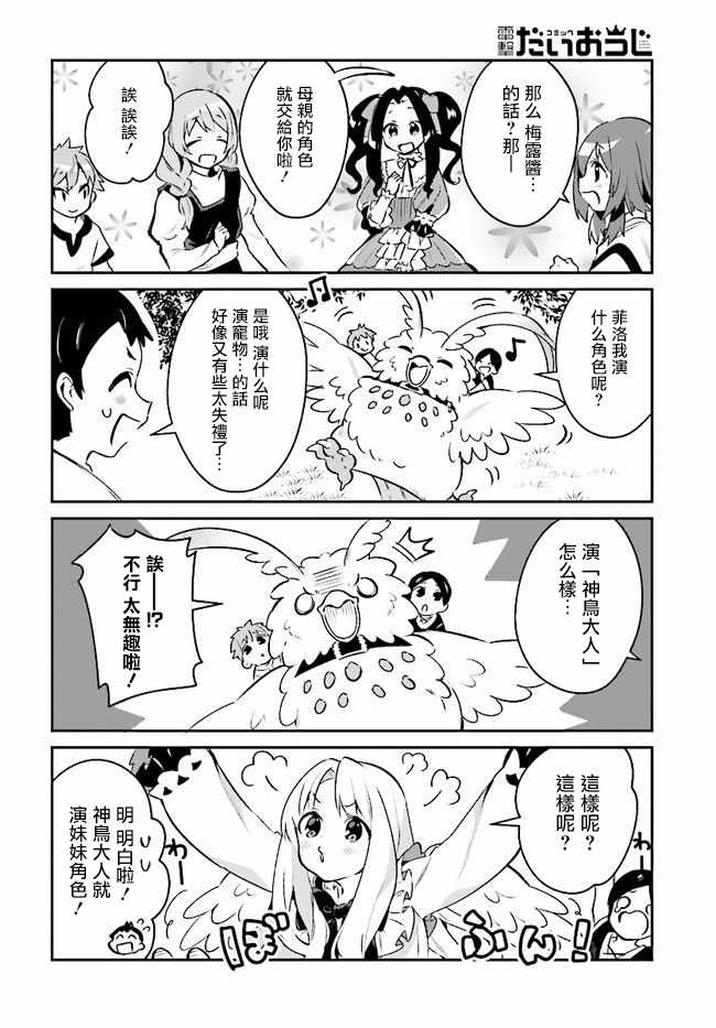 《盾之勇者的小日常》漫画 007话