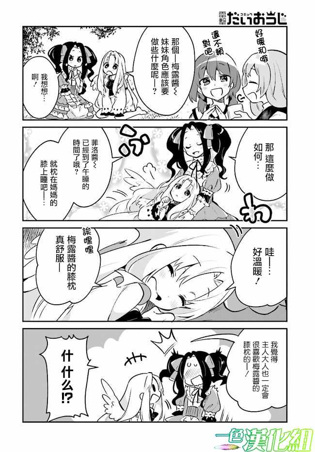 《盾之勇者的小日常》漫画 007话