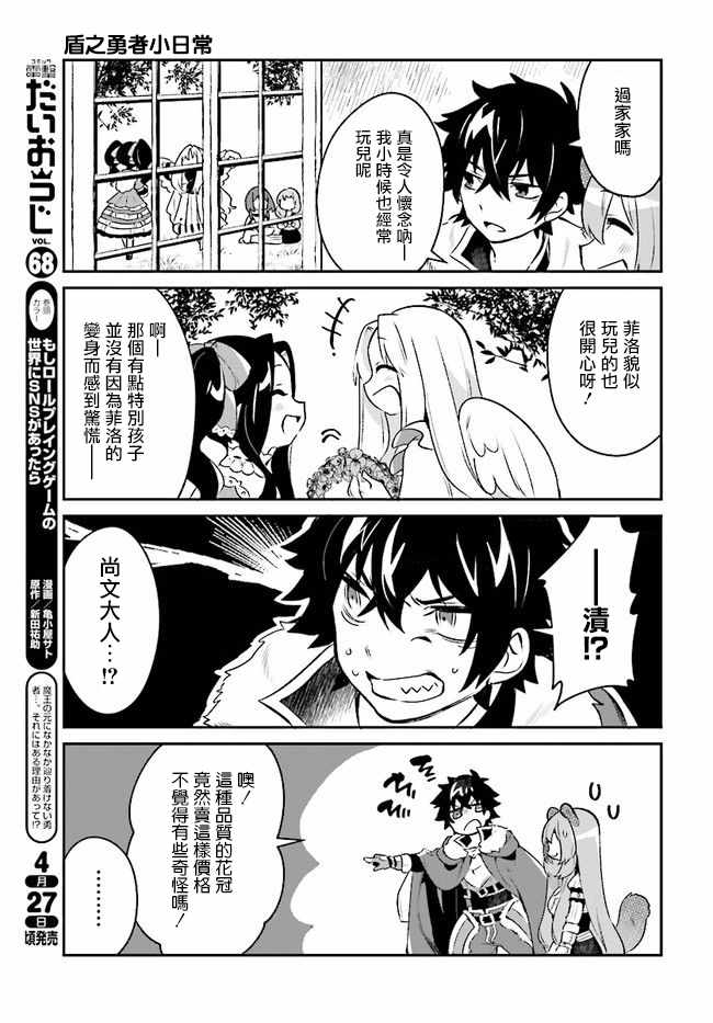 《盾之勇者的小日常》漫画 007话