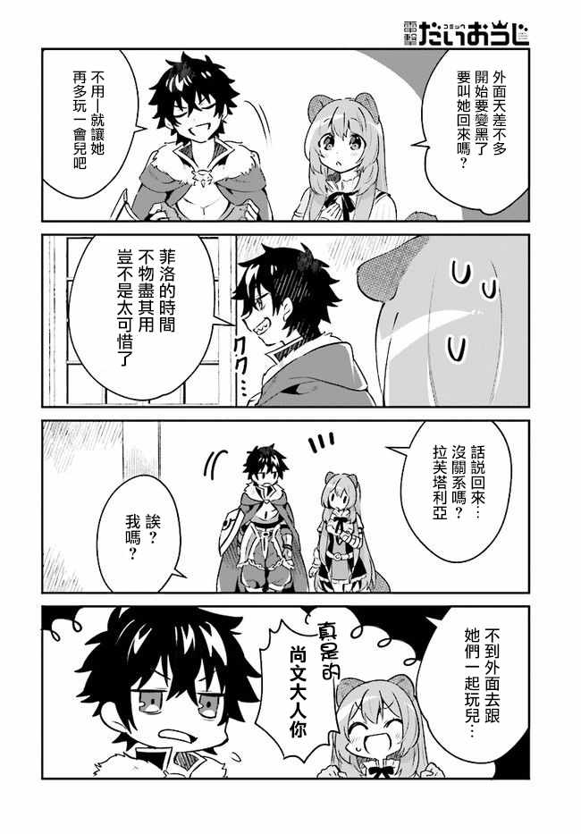 《盾之勇者的小日常》漫画 007话