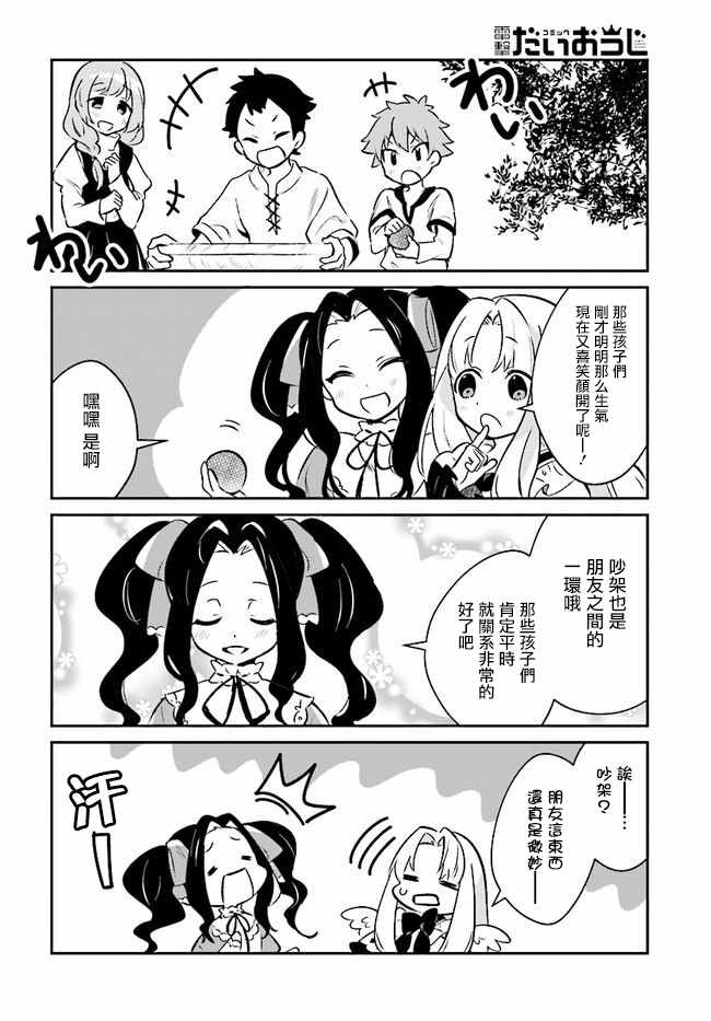 《盾之勇者的小日常》漫画 007话