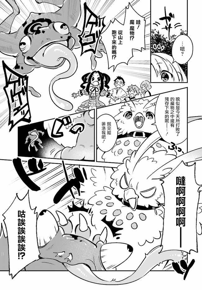 《盾之勇者的小日常》漫画 007话