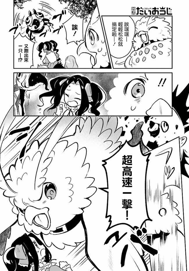 《盾之勇者的小日常》漫画 007话