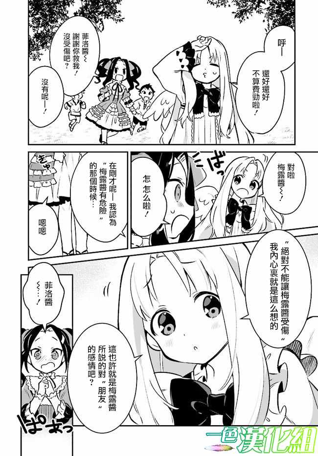 《盾之勇者的小日常》漫画 007话