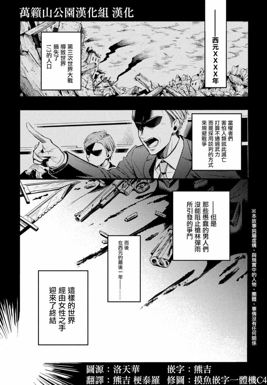 《催眠麦克风 -战争前传- The Dirty Dawg》漫画 The Dirty Dawg 001话