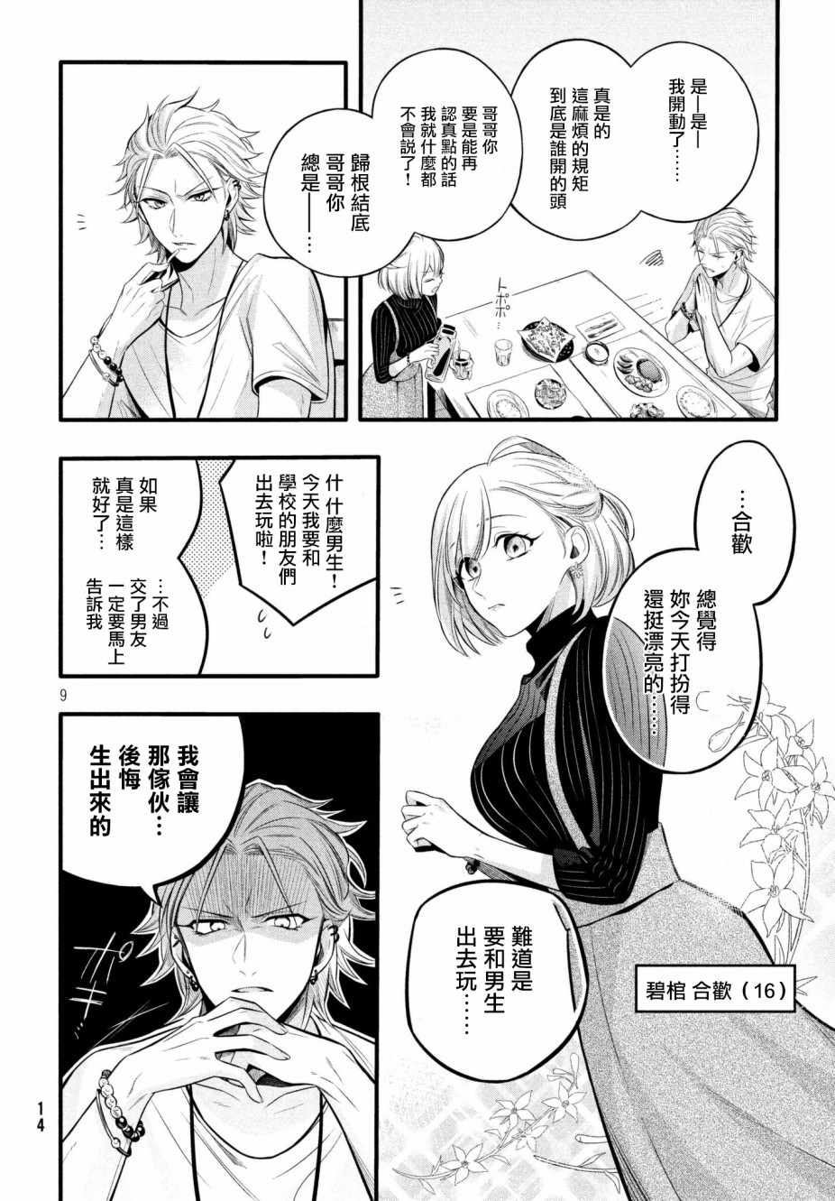 《催眠麦克风 -战争前传- The Dirty Dawg》漫画 The Dirty Dawg 001话