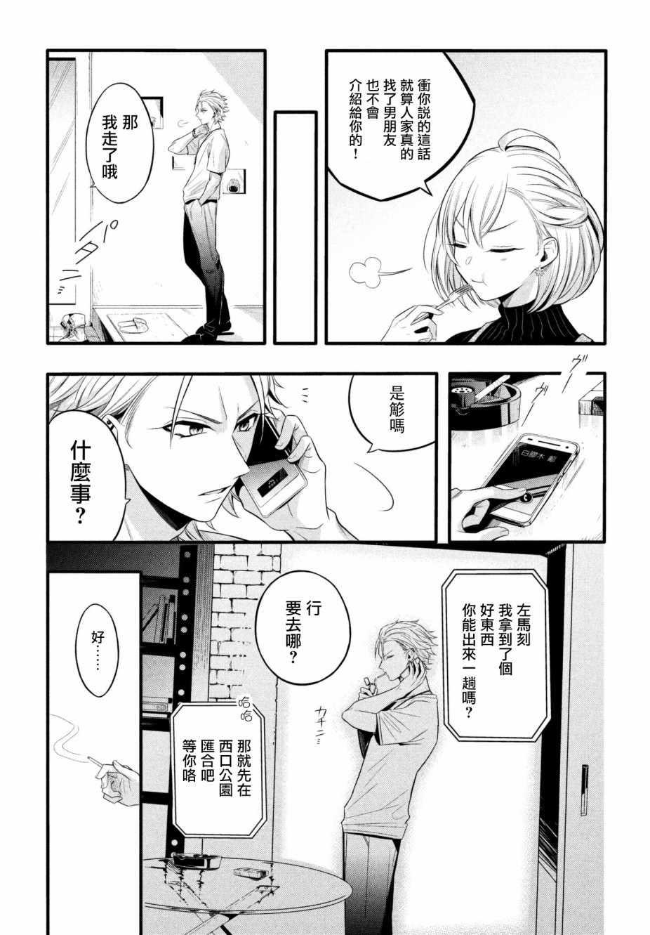 《催眠麦克风 -战争前传- The Dirty Dawg》漫画 The Dirty Dawg 001话