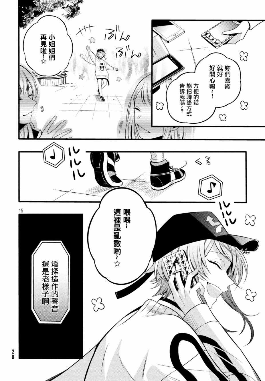 《催眠麦克风 -战争前传- The Dirty Dawg》漫画 The Dirty Dawg 001话