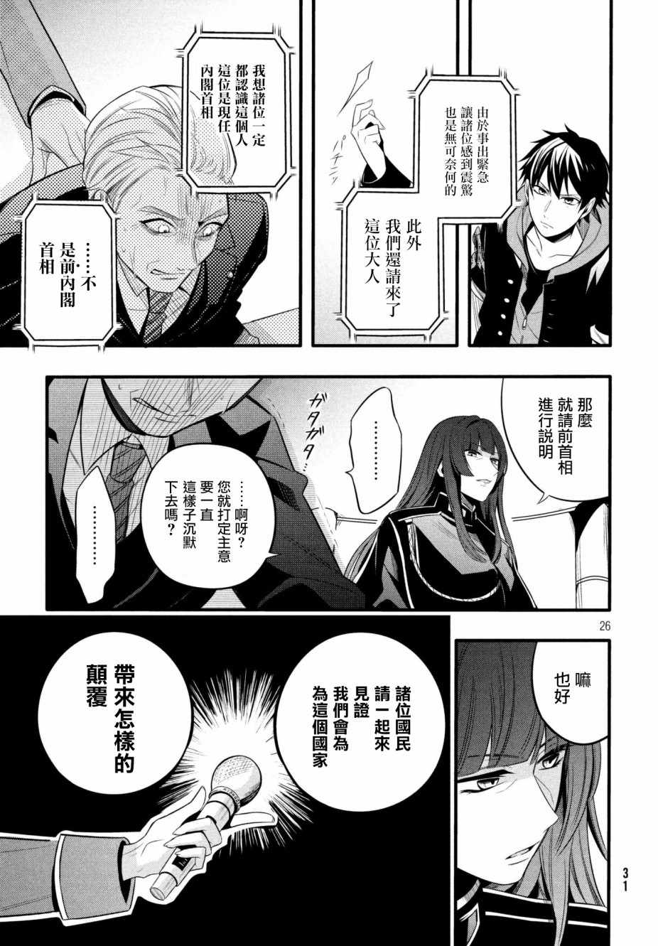 《催眠麦克风 -战争前传- The Dirty Dawg》漫画 The Dirty Dawg 001话