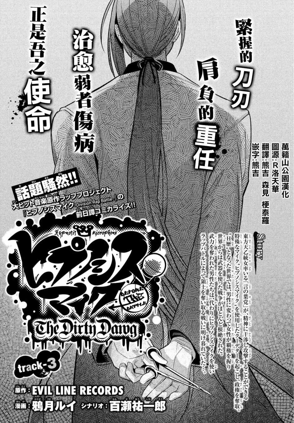 《催眠麦克风 -战争前传- The Dirty Dawg》漫画 The Dirty Dawg 003话