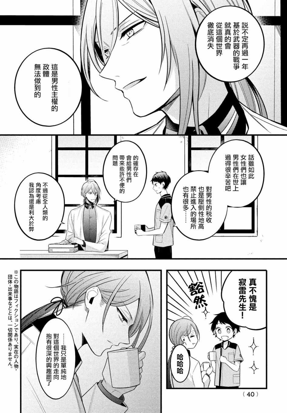 《催眠麦克风 -战争前传- The Dirty Dawg》漫画 The Dirty Dawg 003话