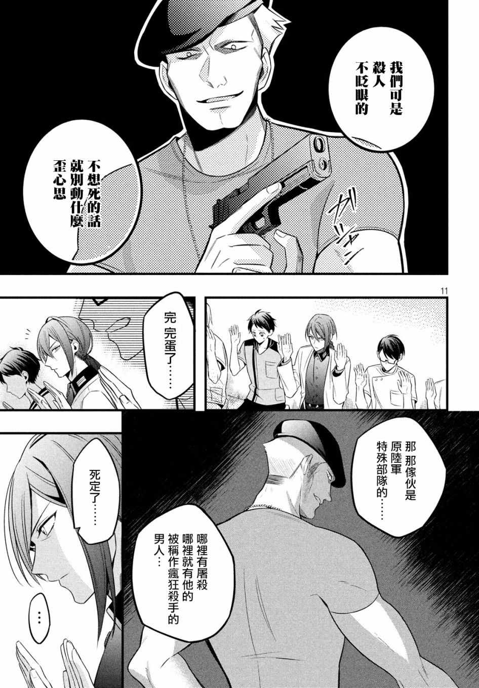 《催眠麦克风 -战争前传- The Dirty Dawg》漫画 The Dirty Dawg 003话