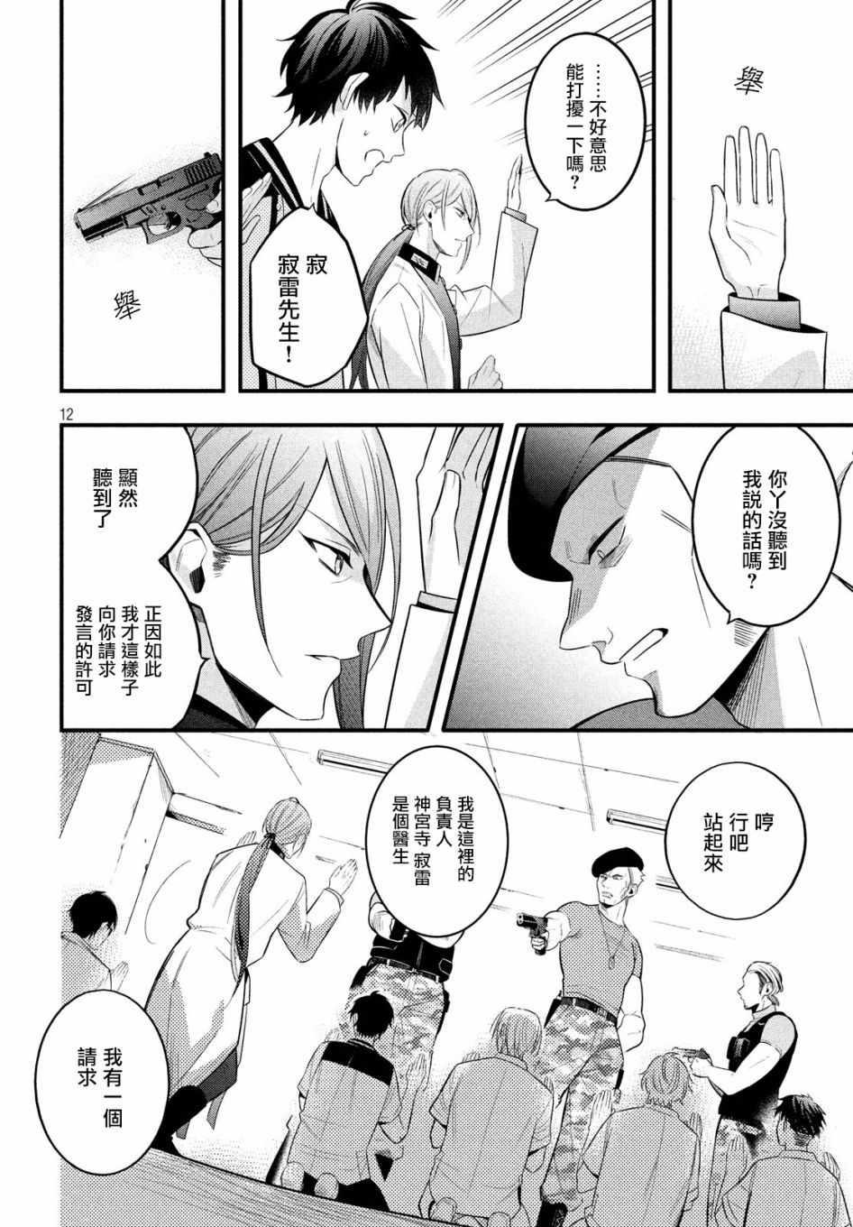 《催眠麦克风 -战争前传- The Dirty Dawg》漫画 The Dirty Dawg 003话