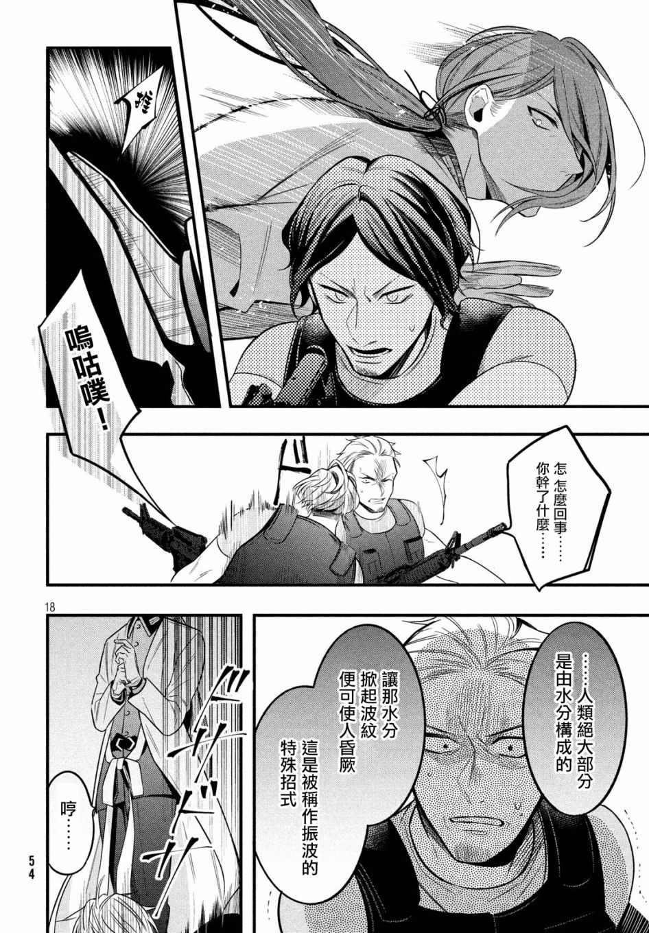 《催眠麦克风 -战争前传- The Dirty Dawg》漫画 The Dirty Dawg 003话