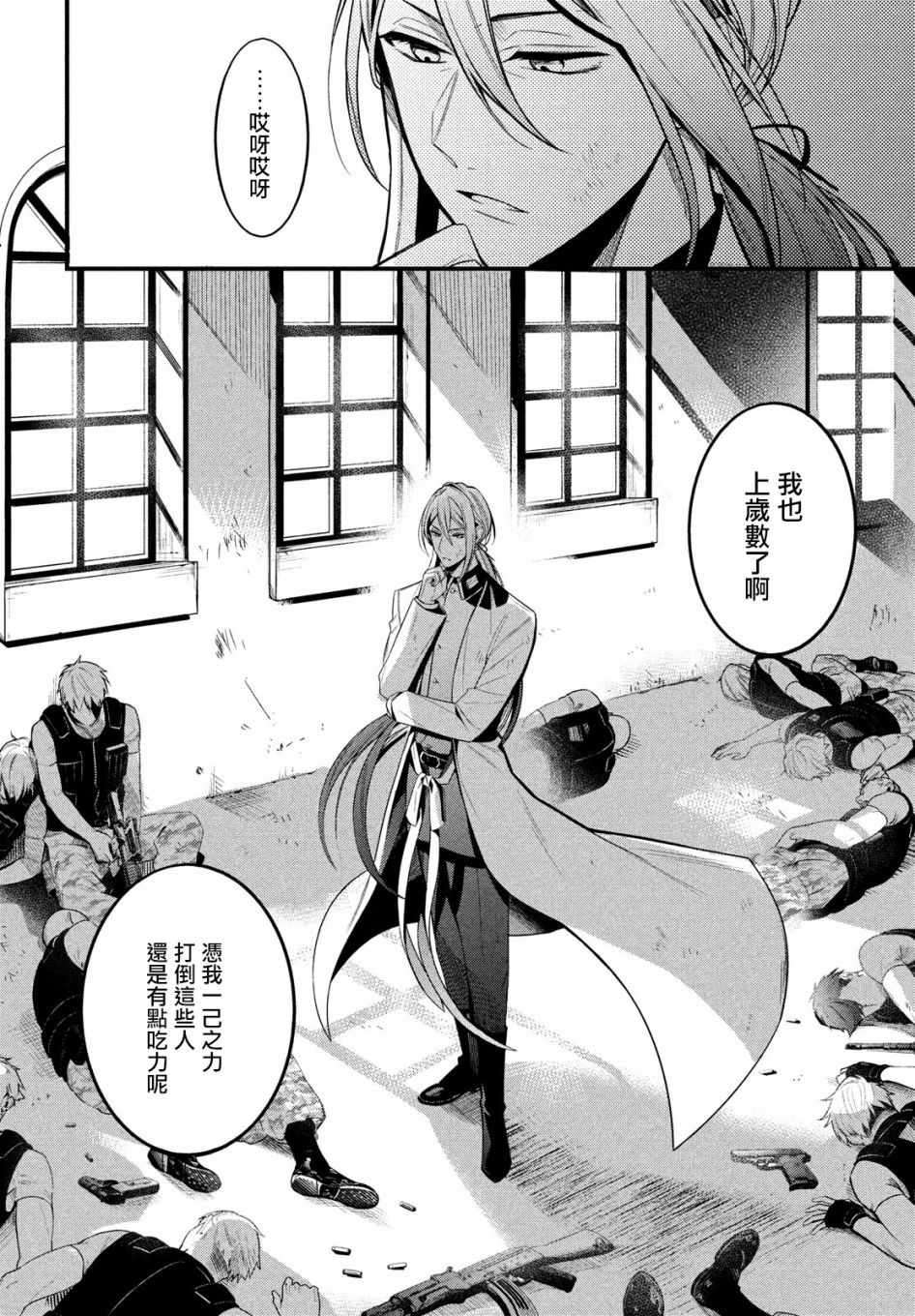 《催眠麦克风 -战争前传- The Dirty Dawg》漫画 The Dirty Dawg 003话