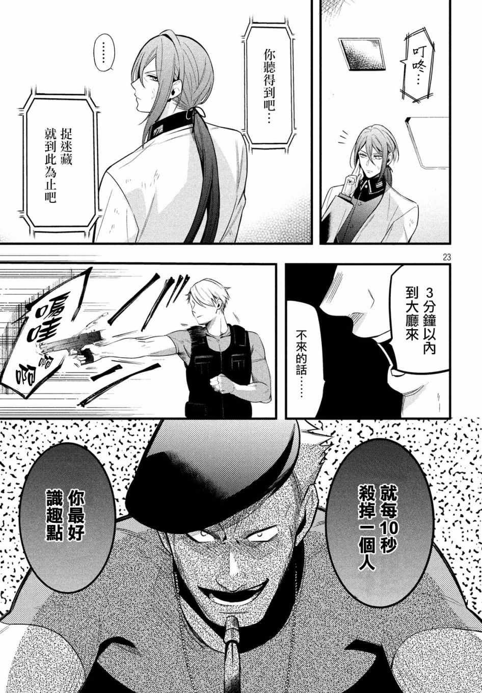 《催眠麦克风 -战争前传- The Dirty Dawg》漫画 The Dirty Dawg 003话