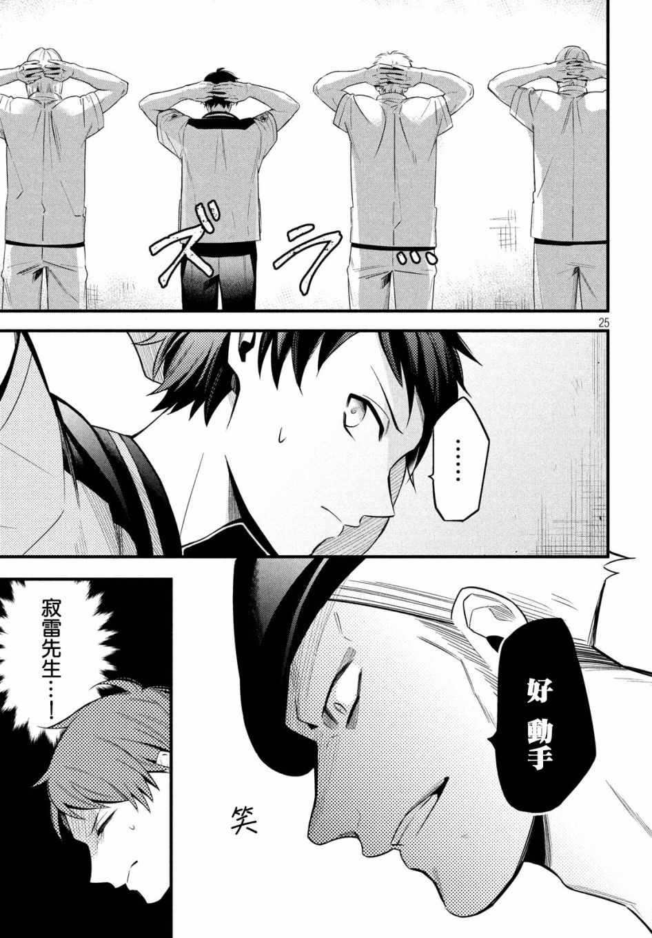 《催眠麦克风 -战争前传- The Dirty Dawg》漫画 The Dirty Dawg 003话