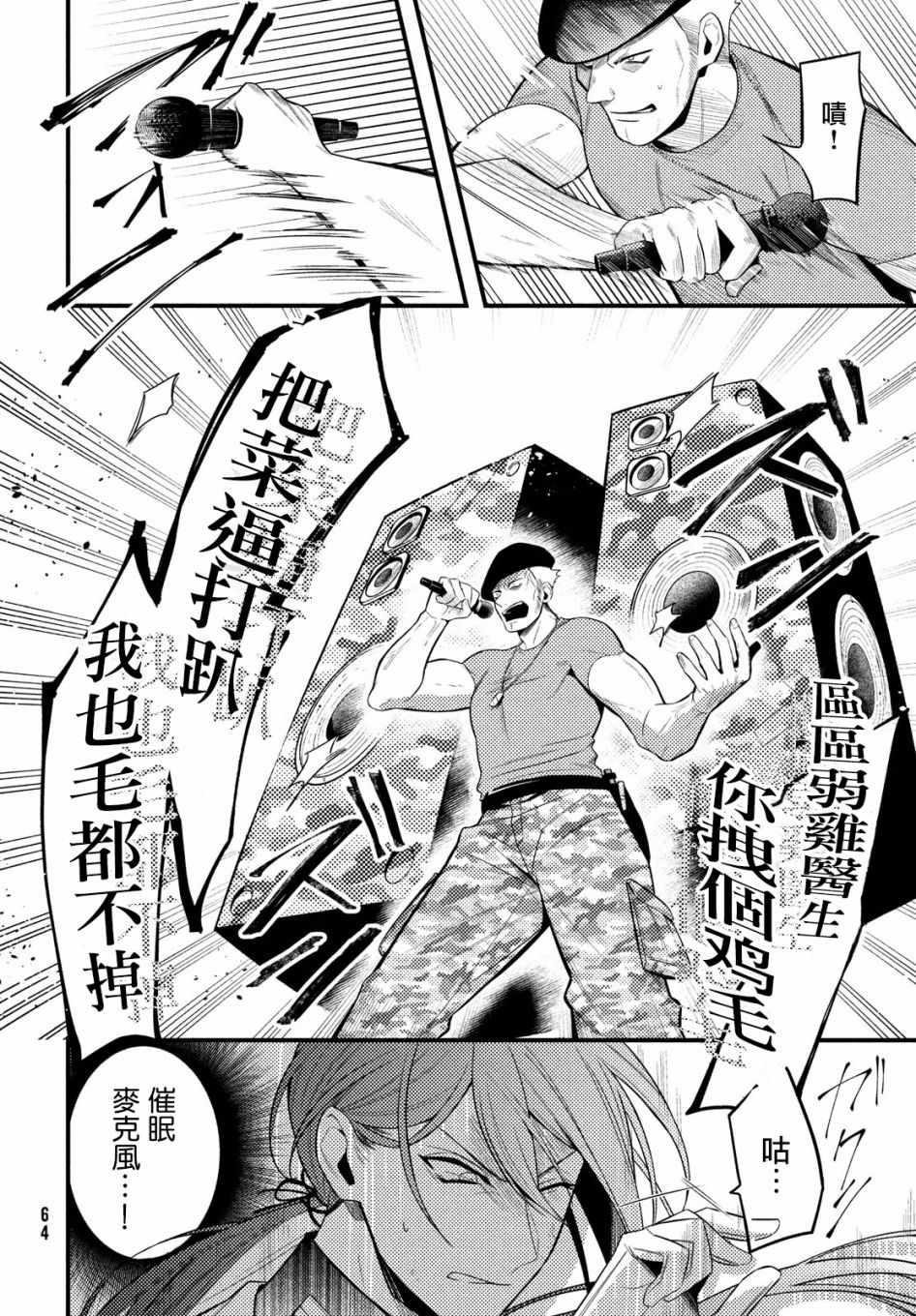 《催眠麦克风 -战争前传- The Dirty Dawg》漫画 The Dirty Dawg 003话