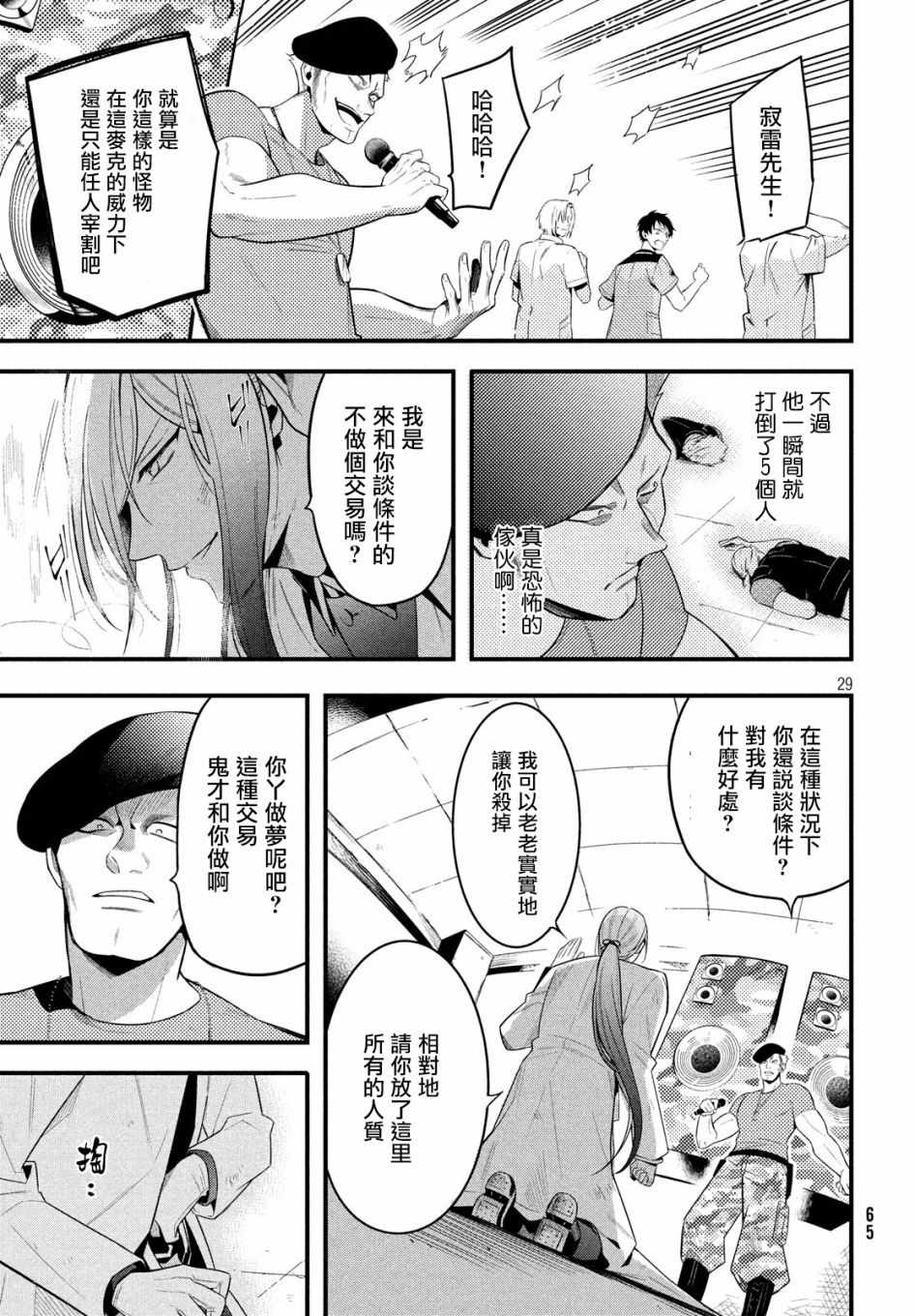 《催眠麦克风 -战争前传- The Dirty Dawg》漫画 The Dirty Dawg 003话