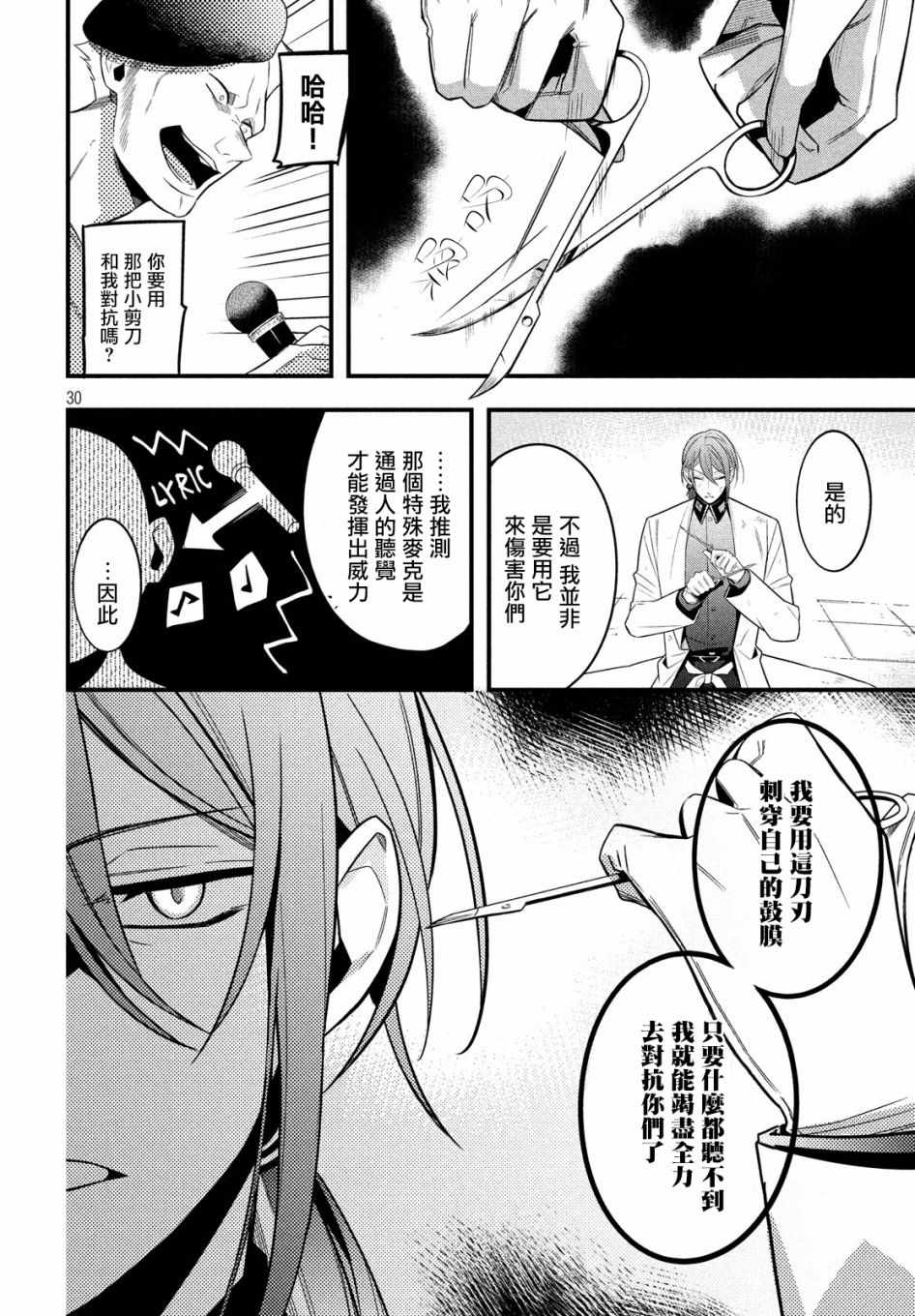 《催眠麦克风 -战争前传- The Dirty Dawg》漫画 The Dirty Dawg 003话