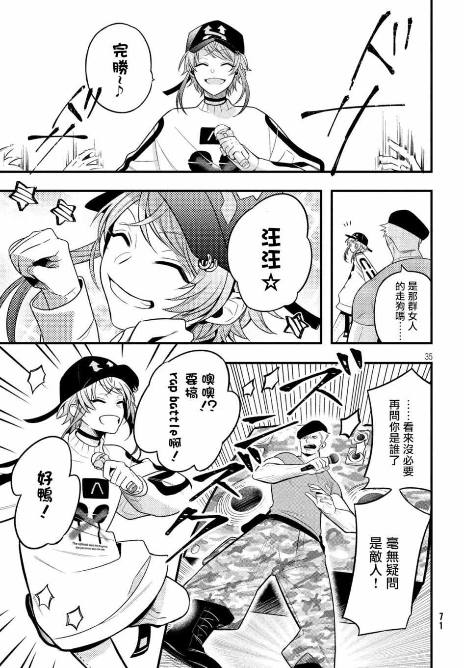 《催眠麦克风 -战争前传- The Dirty Dawg》漫画 The Dirty Dawg 003话