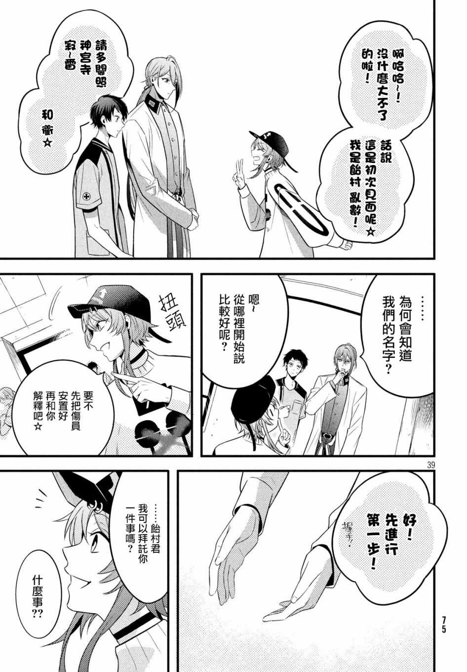 《催眠麦克风 -战争前传- The Dirty Dawg》漫画 The Dirty Dawg 003话