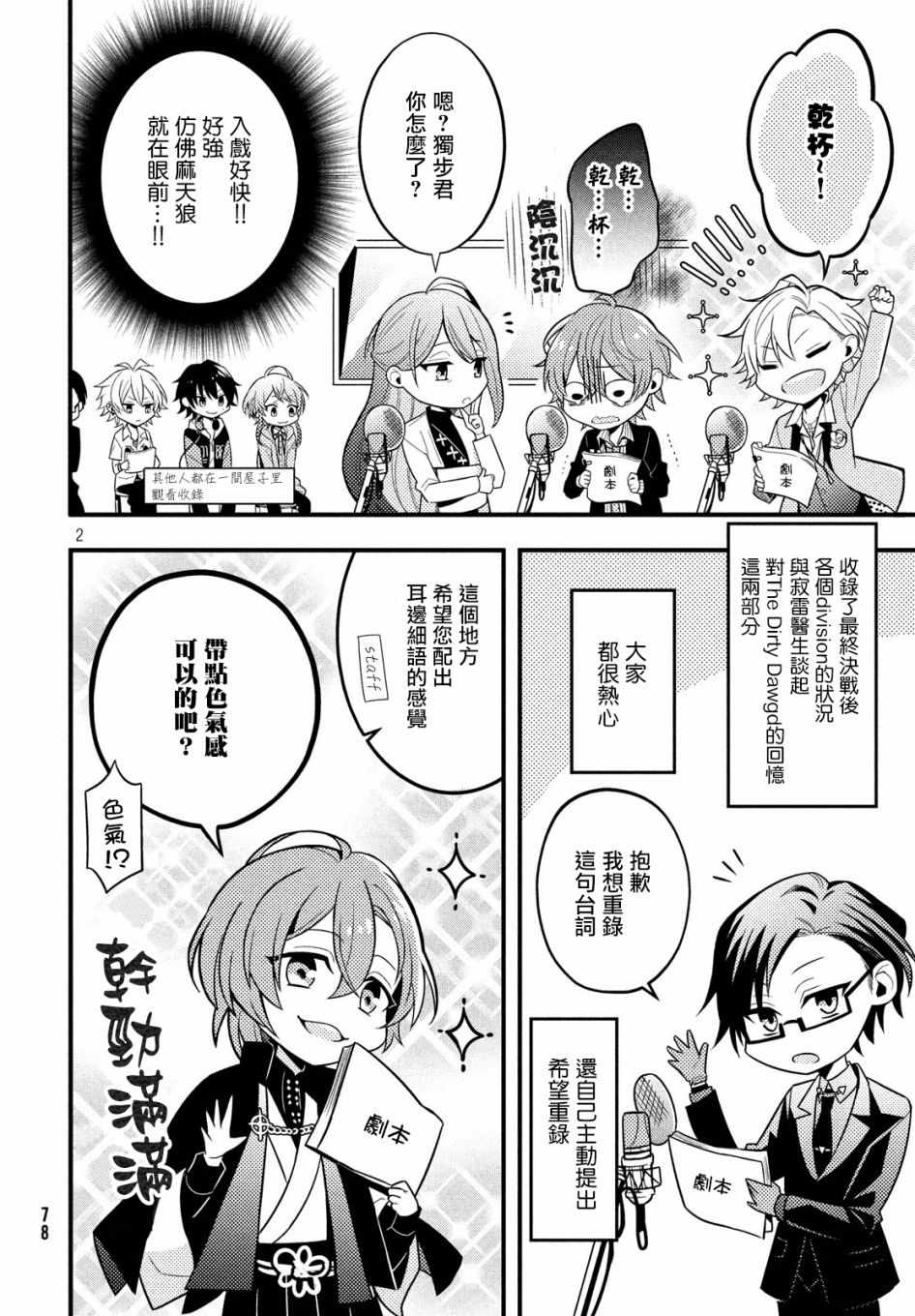 《催眠麦克风 -战争前传- The Dirty Dawg》漫画 The Dirty Dawg 003话