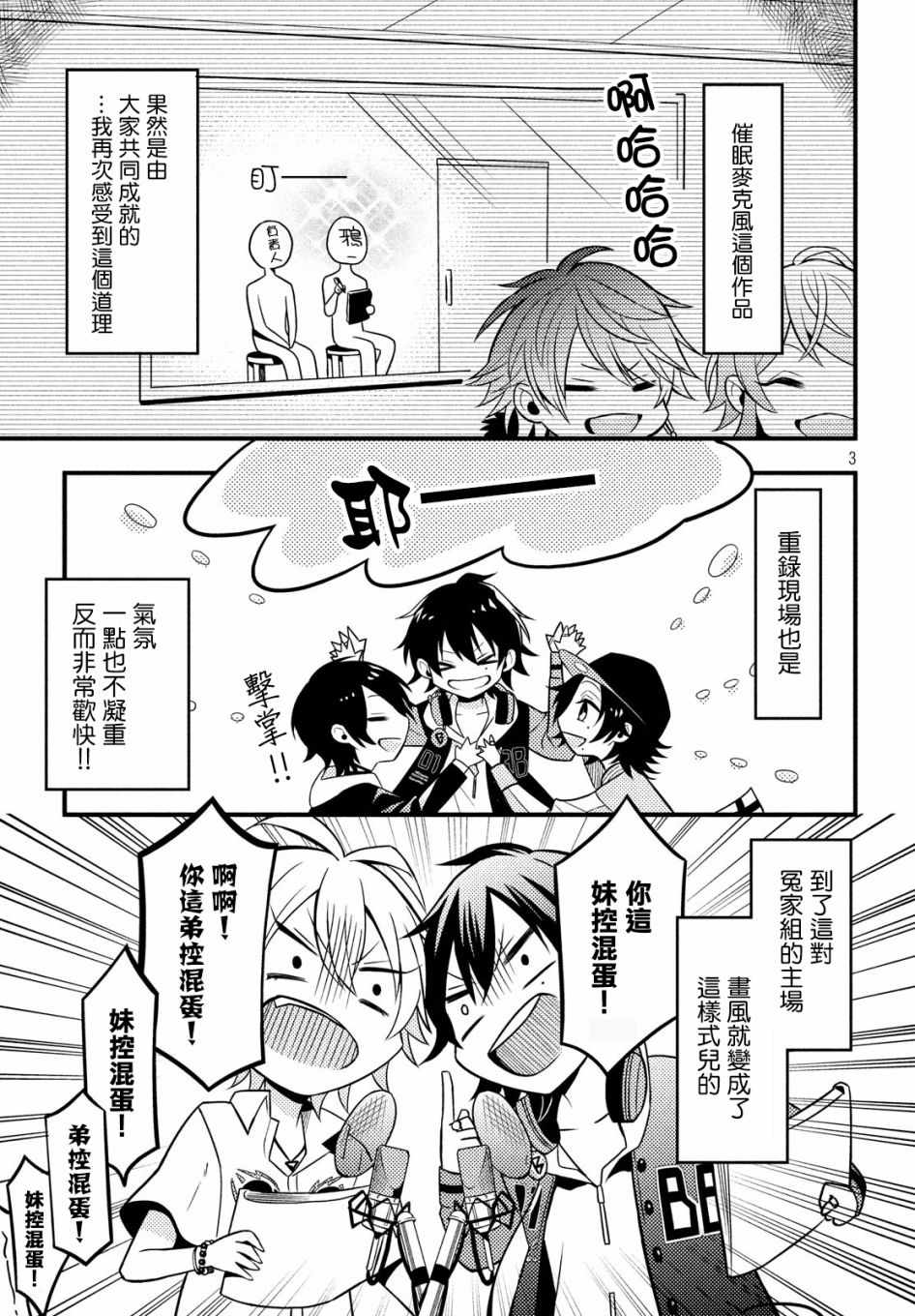 《催眠麦克风 -战争前传- The Dirty Dawg》漫画 The Dirty Dawg 003话