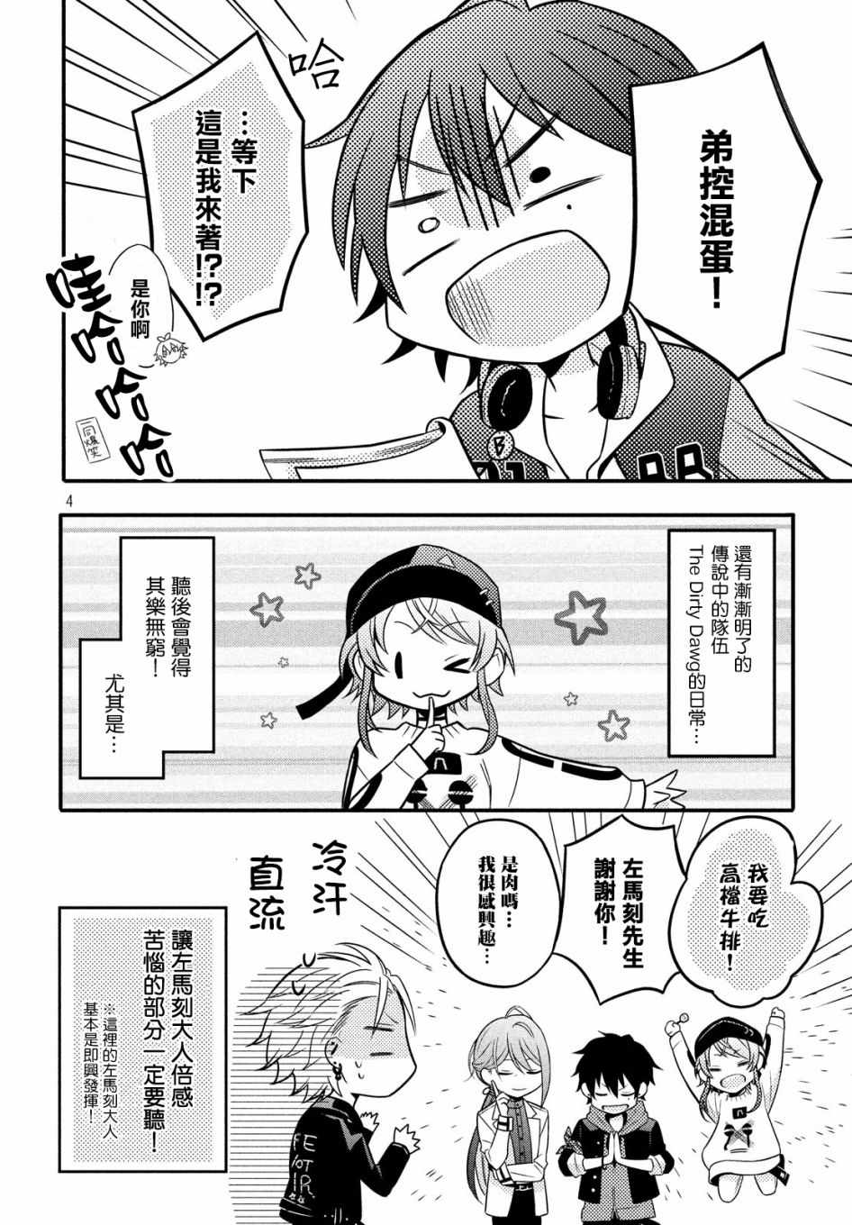 《催眠麦克风 -战争前传- The Dirty Dawg》漫画 The Dirty Dawg 003话