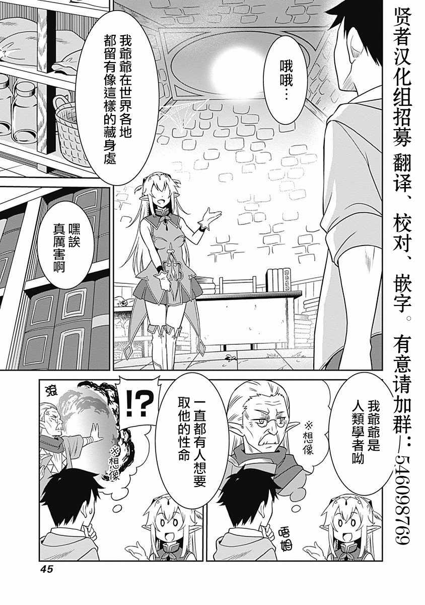 《关于人类是最强种族这件事》漫画 人类是最强种族 003话