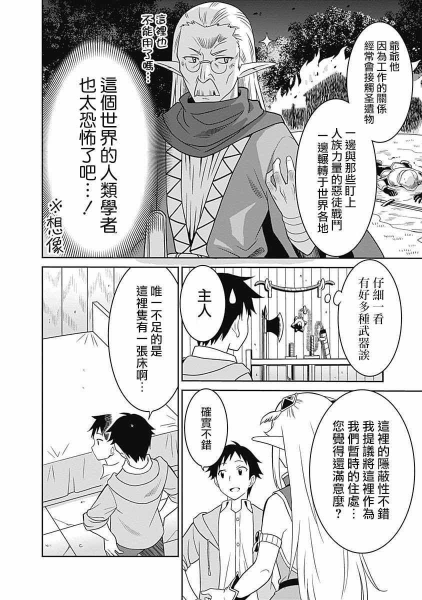 《关于人类是最强种族这件事》漫画 人类是最强种族 003话