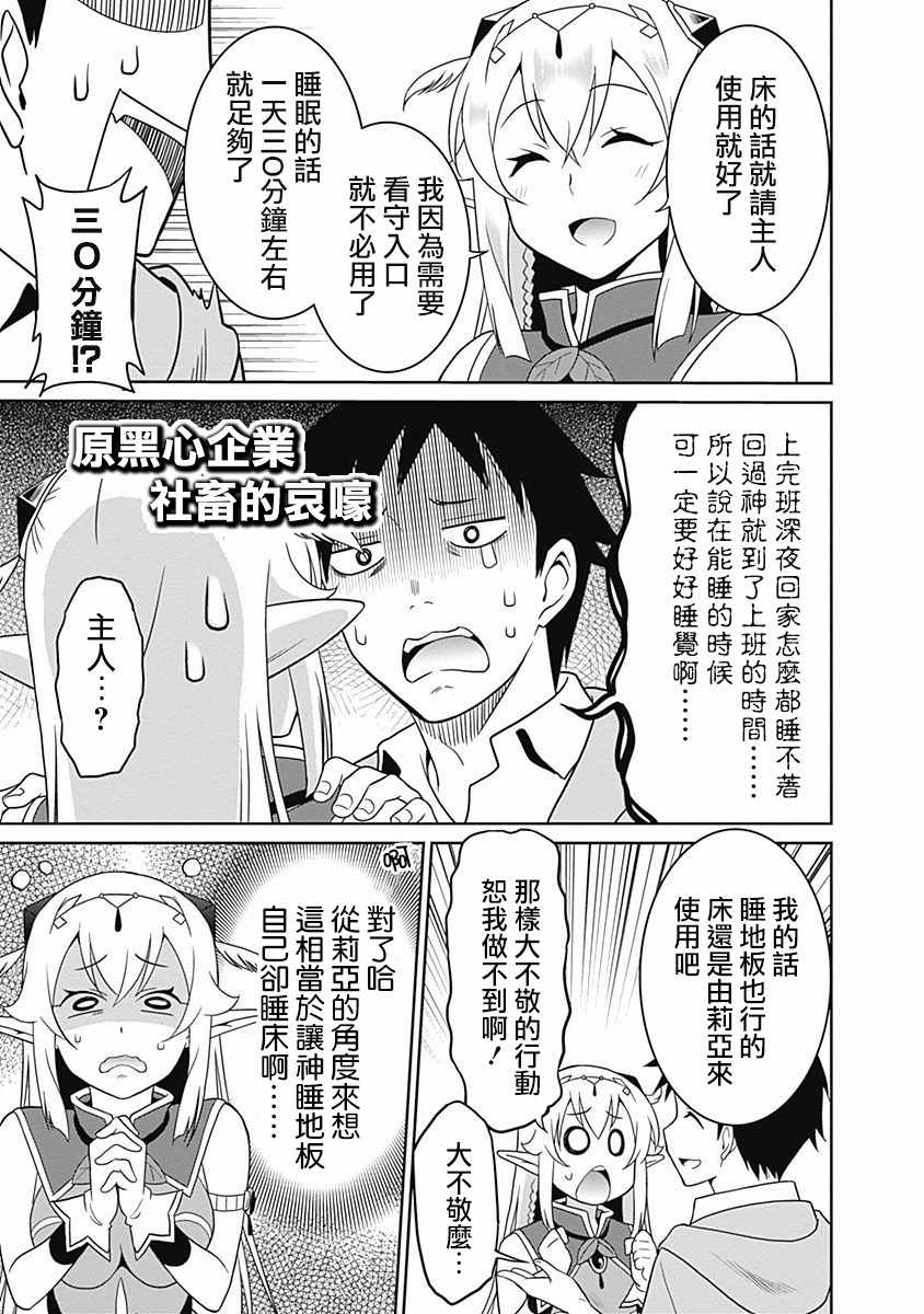 《关于人类是最强种族这件事》漫画 人类是最强种族 003话