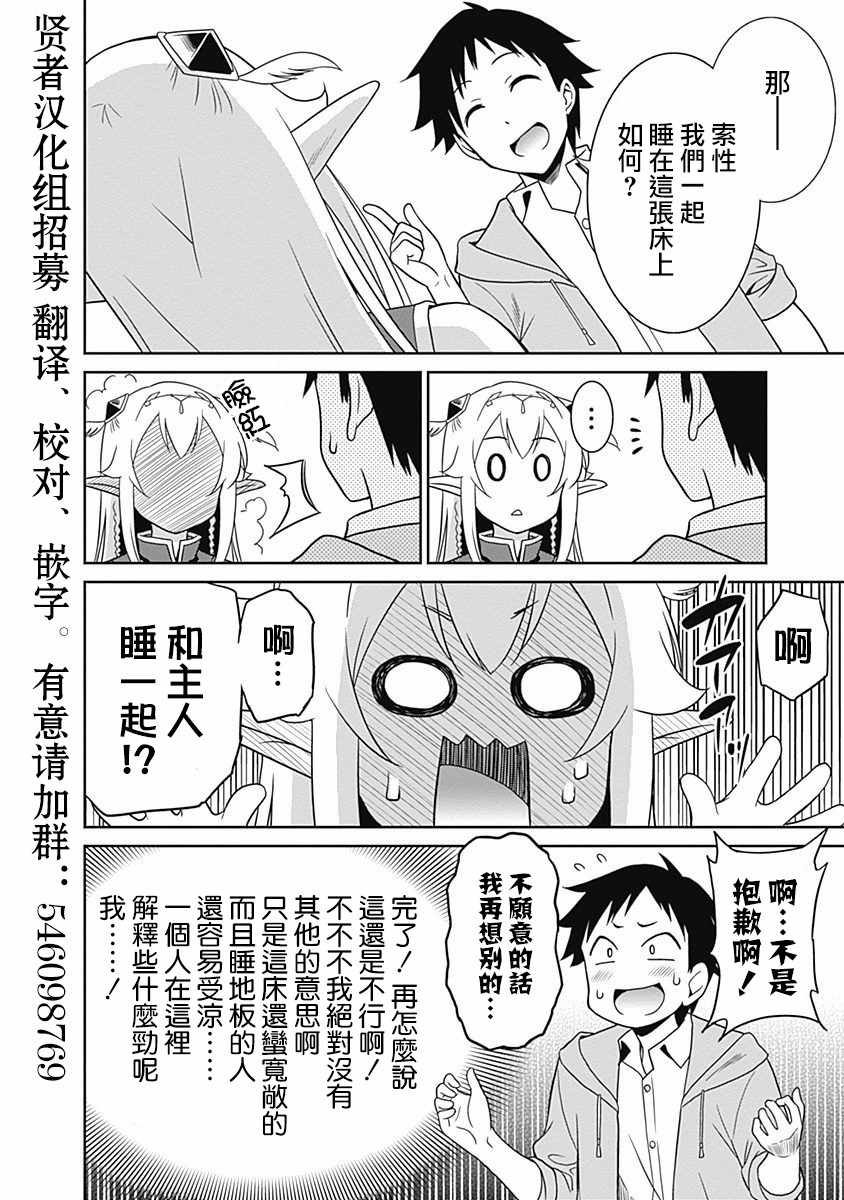 《关于人类是最强种族这件事》漫画 人类是最强种族 003话